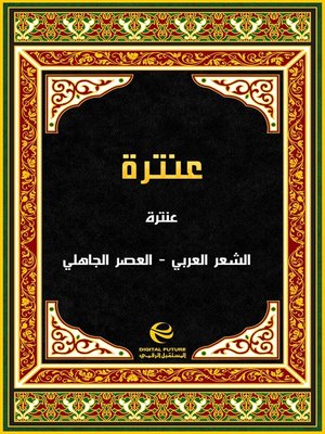 cover image of عنترة